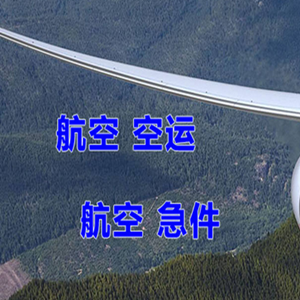 宁波机场邮寄快递-选东方航空和上海航空