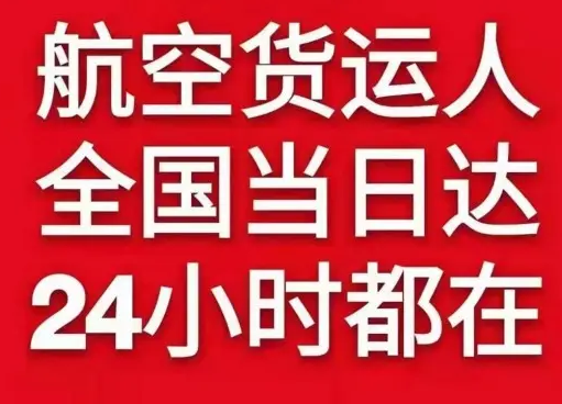 宁波机场邮寄货物、航空货运:物流行业各岗位招聘