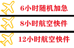 宁波机场邮寄快递公司,专业空运当天件